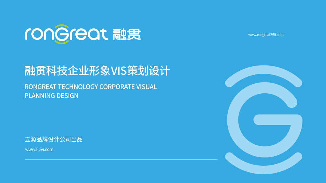 东莞融贯电子科技企业VI设计,LOGO设计,品牌形象设计